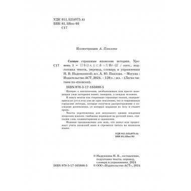 Самые страшные японские истории. Уровень 1