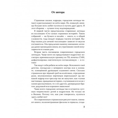 Самые страшные японские истории. Уровень 1