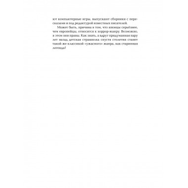 Самые страшные японские истории. Уровень 1