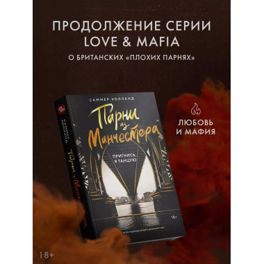 Парни из Манчестера. Пригнись, я танцую.