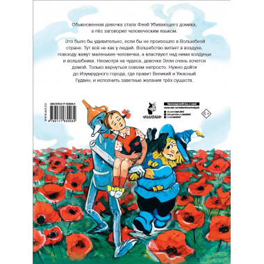 Волшебник Изумрудного города. Рисунки Л. Владимирского.