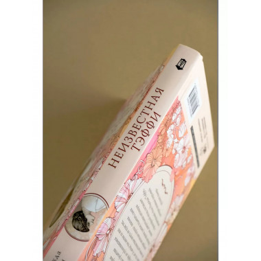 Неизвестная Тэффи.