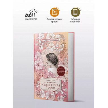 Неизвестная Тэффи.