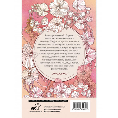 Неизвестная Тэффи.