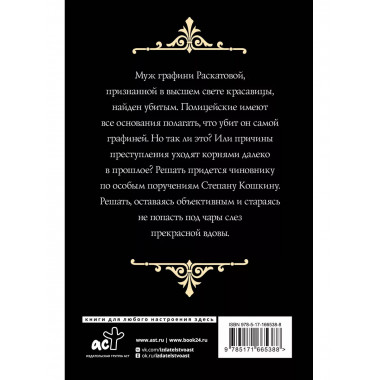 Слезы Черной вдовы.