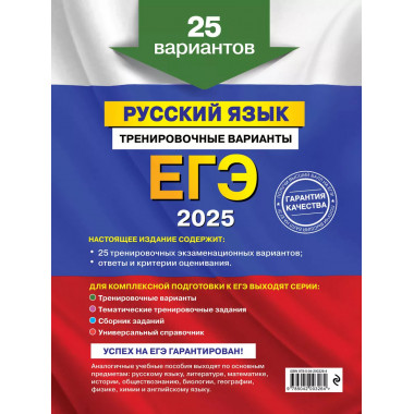 ЕГЭ-2025. Русский язык.