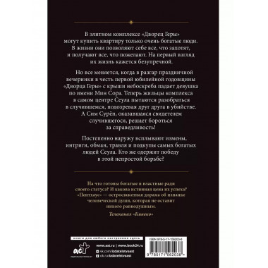 Пентхаус. Сценарий. Часть 1.