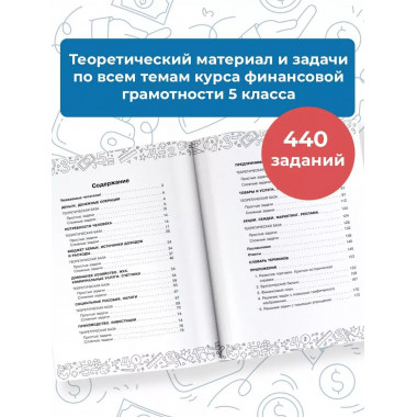 Финансовая грамотность. 5 класс.