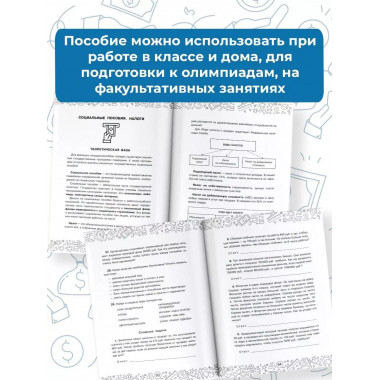 Финансовая грамотность. 5 класс.