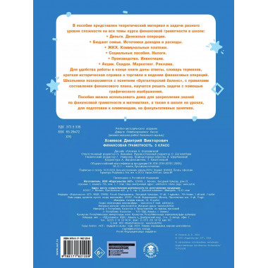 Финансовая грамотность. 5 класс.