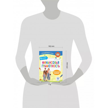 Финансовая грамотность. 5 класс.