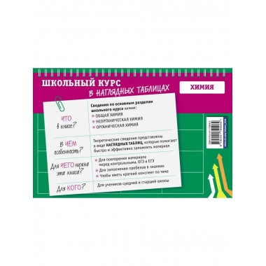 Химия: 8-11 классы.