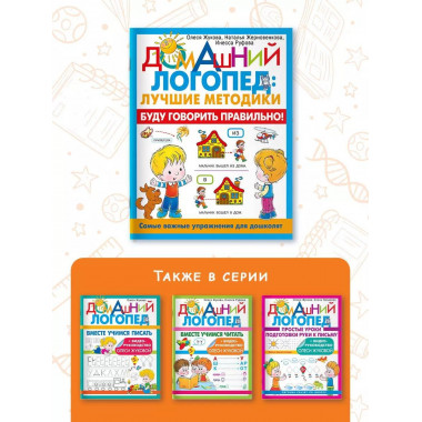 Буду говорить правильно!