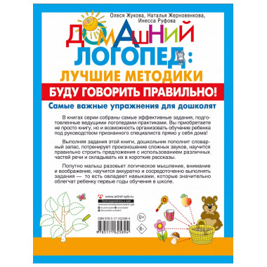 Буду говорить правильно!