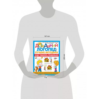 Буду говорить правильно!