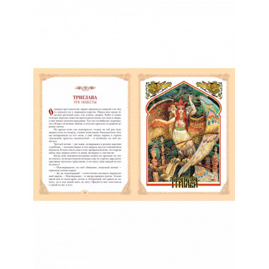 Русские легенды и предания (ил. В. Королькова).