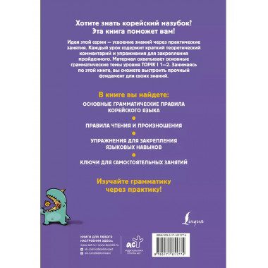 Корейский назубок: вся грамматика в небольших уроках.