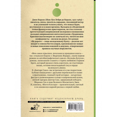 Видения Жерара. Доктор Сакс. Мэгги Кэссиди.
