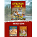 Большая красная книга. 1001 фотография.