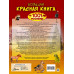 Большая красная книга. 1001 фотография.