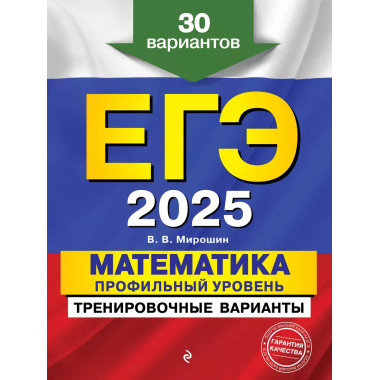 ЕГЭ-2025. Математика. Профильный уровень.