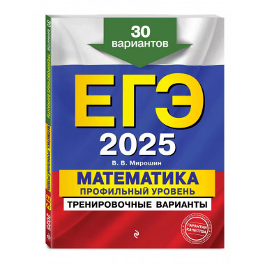 ЕГЭ-2025. Математика. Профильный уровень.