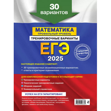 ЕГЭ-2025. Математика. Профильный уровень.