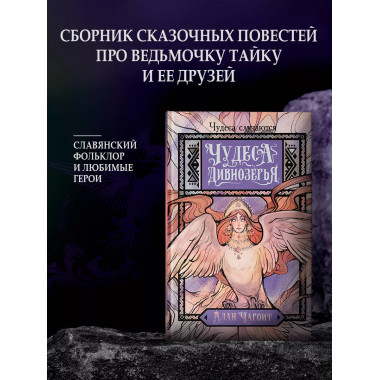 Чудеса Дивнозёрья.