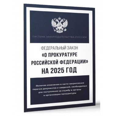 ФЗ 