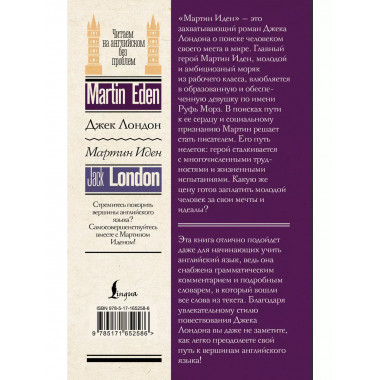 Мартин Иден = Martin Eden.