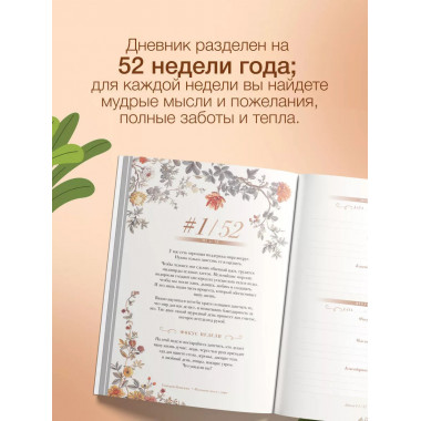 Маленькая мысль с утра. Дневник для записей.