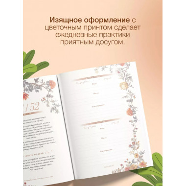 Маленькая мысль с утра. Дневник для записей.