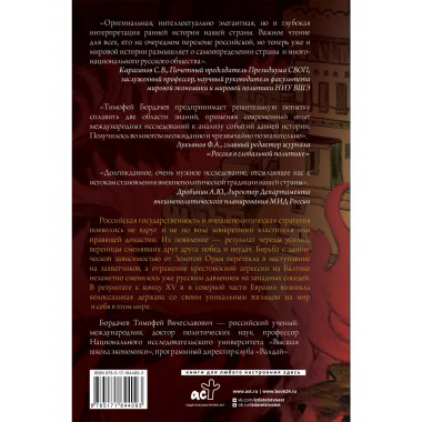 Стратегия Московской Руси.