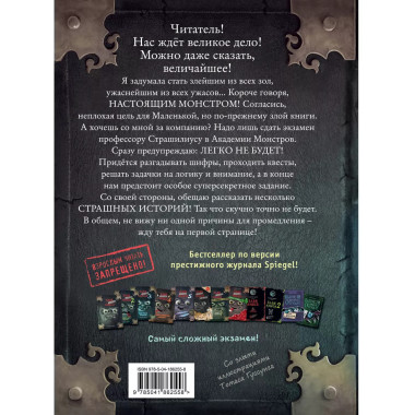Маленькая злая книга 6.