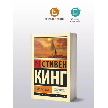 Темная Башня: из цикла 