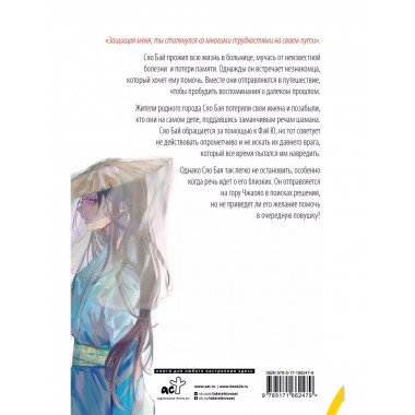 Белая рыба. Сказания о Бай и Ю. Безымянный (6).