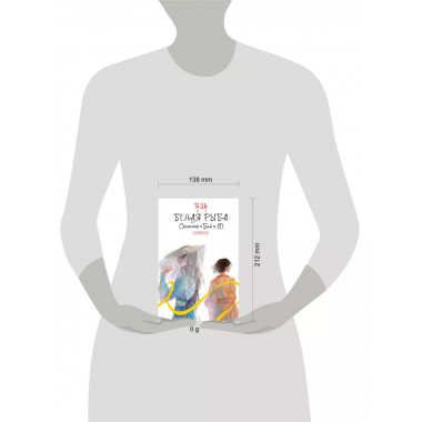 Белая рыба. Сказания о Бай и Ю. Безымянный (6).