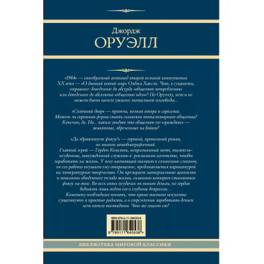 1984. Скотный двор. Да здравствует фикус!.