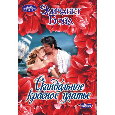 Скандальное красное платье.