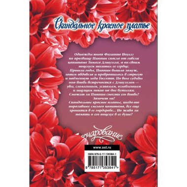 Скандальное красное платье.