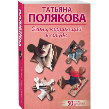 Огонь, мерцающий в сосуде.