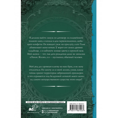 Травница для чернокнижника.