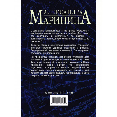 Другая правда. Том 1. Другая правда. Том 2