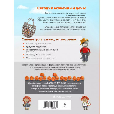 Бабуленька, здравствуй! Вязание кукол крючком.Теплое практич