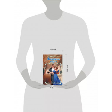 Возвращение герцога.