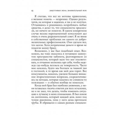 Заботливая жена, внимательный муж.