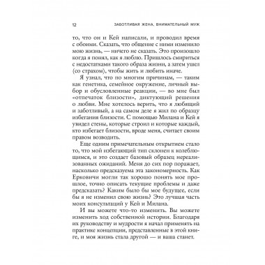 Заботливая жена, внимательный муж.