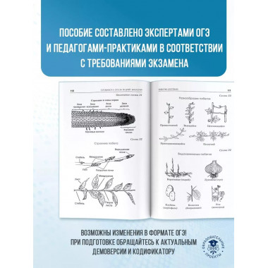 Готовимся к ОГЭ за 30 дней. Биология.