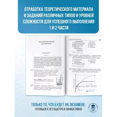 Готовимся к ОГЭ за 30 дней. Биология.