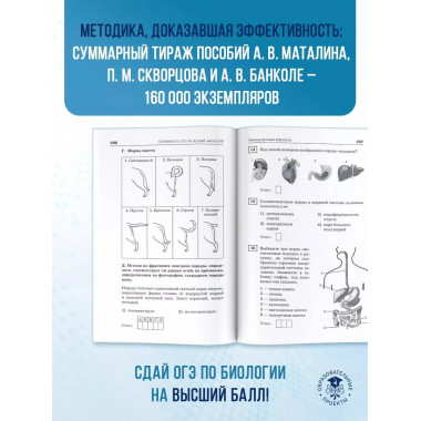 Готовимся к ОГЭ за 30 дней. Биология.